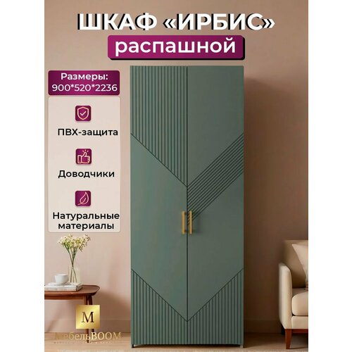 Шкаф распашной двухстворчатый Ирбис 90 см; 90*223.6*52, с доводчиками, дуб крафт золотой/грин