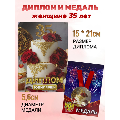 Подарочный набор на юбилей женщине 35 лет