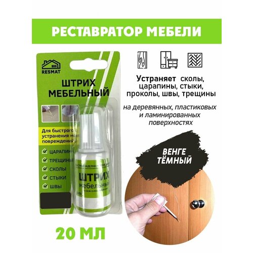 Штрих мебельный в блистере, реставрация поверхностей, цвет Венге Темный