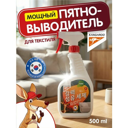 Мощный корейский спрей пятновыводитель для ковров и мягкой мебели Kangaroo Home 500мл, средство для чистки жирных пятен