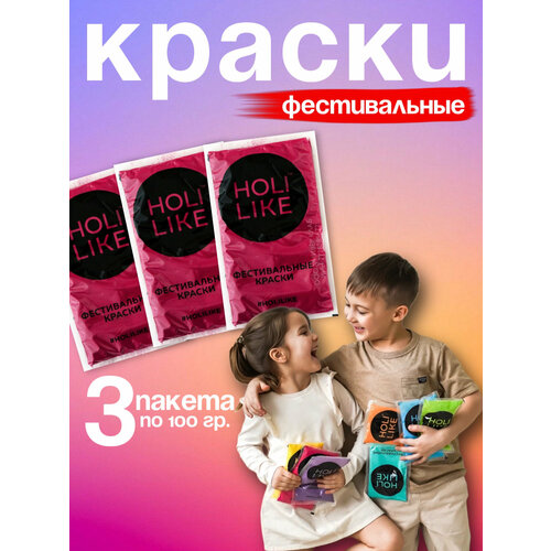 Holi Like Краски холи для фестивалей и праздников Набор из 3х пакетов малиновой 300 г