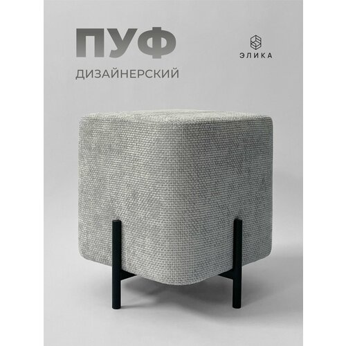Пуфик дизайнерский 