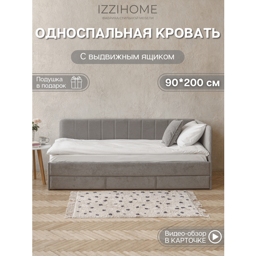 Односпальная кровать с выдвижным ящиком 90*200 COLINS серая, кровать детская от 3 лет, с ящиком для белья, IZZIHOME