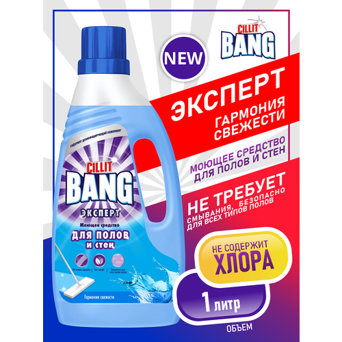 Моющее средство для полов и стен CILLIT BANG Эксперт Гармония свежести 1 литр