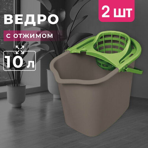 Ведро с отжимом YORK прямоугольное хозяйственное, 10 литров (2 шт)