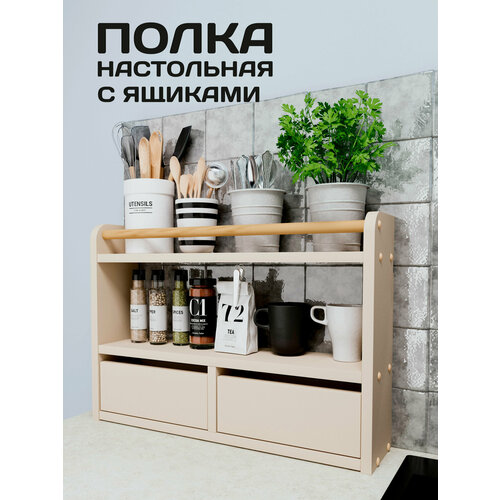 Полка настольная, настенная с ящиками