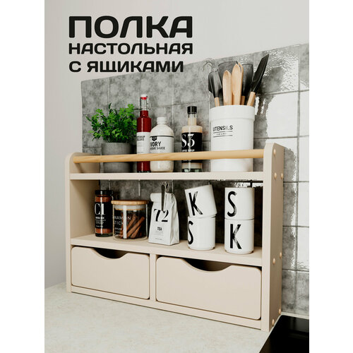 Полка настольная, настенная с ящиками