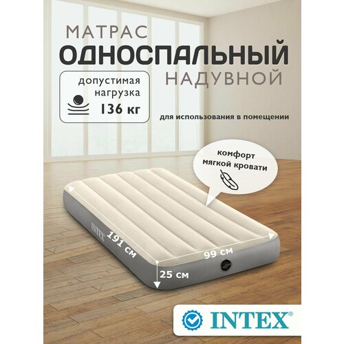 Матрас надувной односпальный Intex 99х191х25см 64101