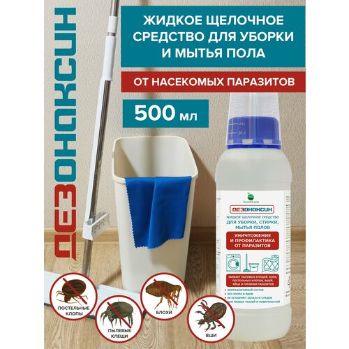 Гель для стирки от постельных клопов и клещей Дезонаксин 500 мл.
