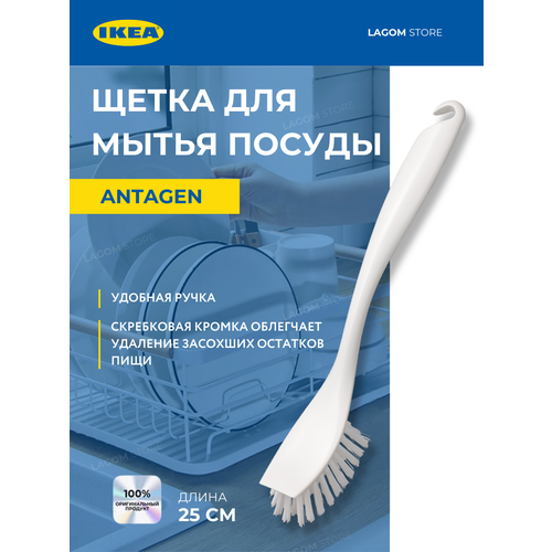 Щетка для мытья посуды IKEA ANTAGEN икеа