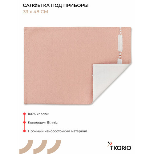 Салфетка под приборы 33х48 см Feather mood прямоугольная сервировочная Ethnic Tkano TK25-PM0003