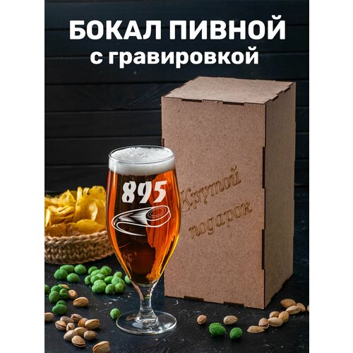 Бокал для пива с гравировкой 895