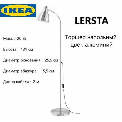 Напольный светильник IKEA , E27, 20Вт, лофт
