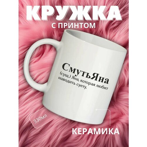 Кружка подарок с именем Татьяна, Таня