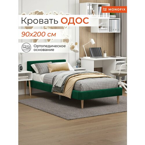Кровать MONOFIX одос односпальная 90х200, велюр зеленый №33 подростковая