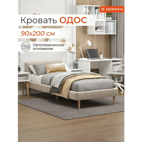 Кровать MONOFIX одос односпальная 90х200, велюр бежевый №18 подростковая