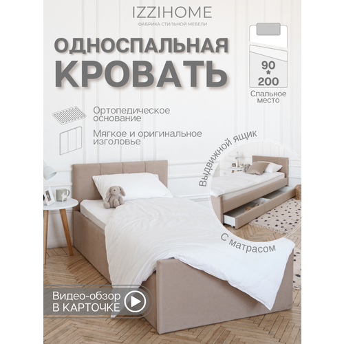 Односпальная кровать с матрасом и ящиком 90*200 см BLOOM бежевый, кровать детская от 3х лет, ящик для хранения, IZZIHOME