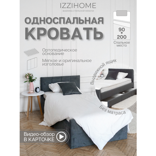 Односпальная кровать с выдвижным ящиком 90*200 см BLOOM графитовый, кровать детская от 3х лет, ящик для хранения
