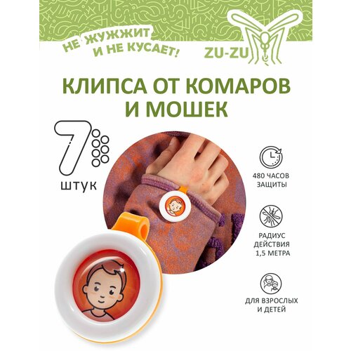Клипса для защиты от комаров и мошек, 7 шт