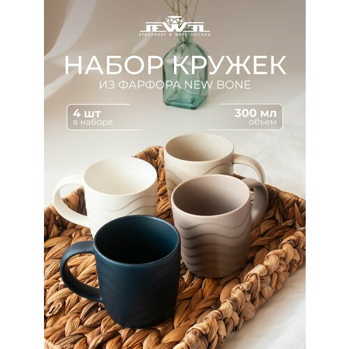 Набор кружек JEWEL Грация 300 мл 4 предмета
