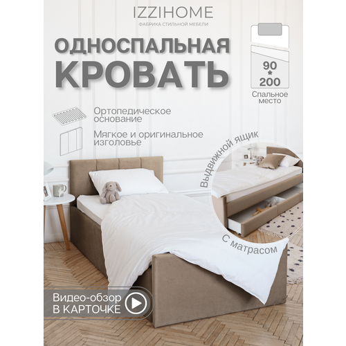 Односпальная кровать с матрасом и ящиком 90*200 см BLOOM темно-бежевый, кровать детская от 3х лет, с ящиком, IZZIHOME