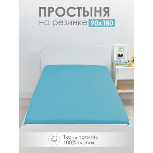 Простынь на резинке 90х180