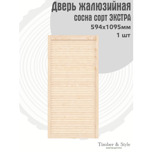 Дверь жалюзийная деревянная Timber&Style 1095х594мм, сосна сорт Экстра, в комплекте 1 шт / Дверка для мебели