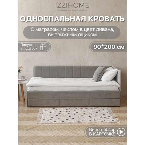 Односпальная кровать с матрасом, ящиком 90*200 COLINS серый, кровать детская от 3 лет, ящик для хранения, IZZIHOME