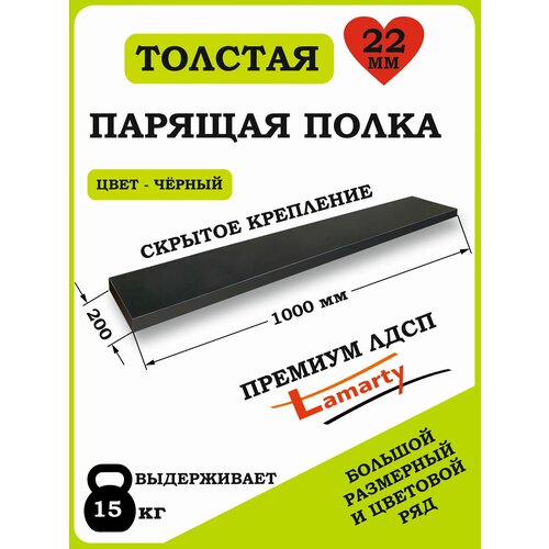 Полка Alteco мебель, ЛДСП, настенная, парящая, черная, 100х19.6х2.2 см