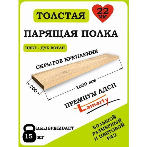 Полка Alteco мебель, ЛДСП, настенная, парящая, дуб вотан, 100х19.6х2.2 см