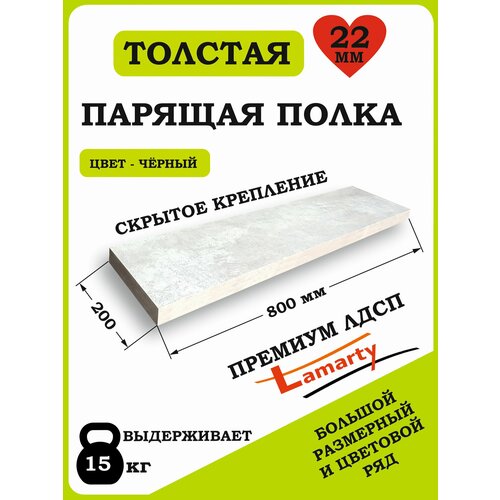 Полка Alteco мебель, ЛДСП, настенная, парящая, цемент светлый, 80х19.6х2.2 см