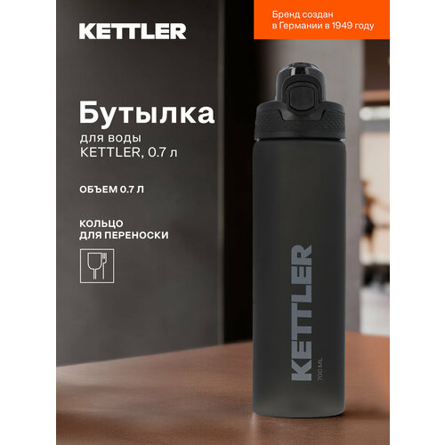 Бутылка для воды KETTLER, 0.7 л
