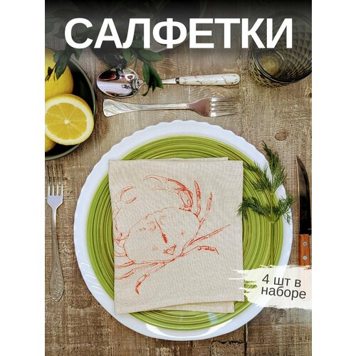 Льняные салфетки на стол, комплект 4шт. Лен, Хлопок. Подарочный сервировочный набор 