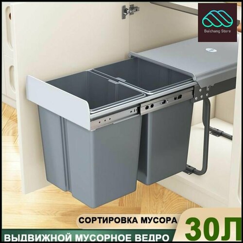 Мусорное ведро, 30 л