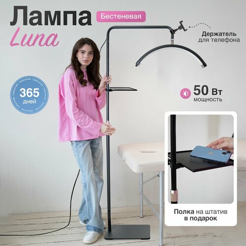 Лампа Луна для наращивания ресниц бестеневая FOTO LAMPA LUNA M8X
