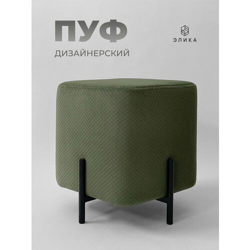 Пуфик дизайнерский 