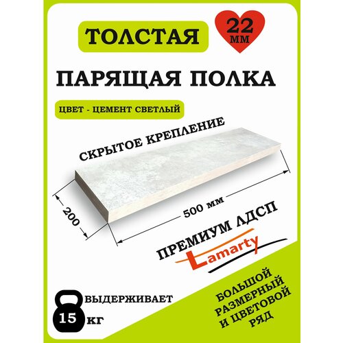 Полка Alteco мебель, ЛДСП, настенная, парящая, цемент светлый, 50х19.6х2.2 см