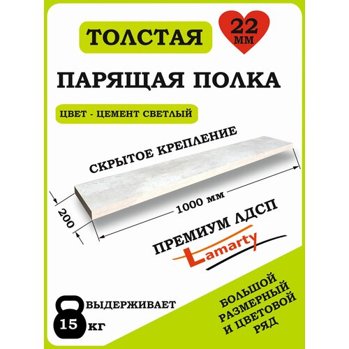 Полка Alteco мебель, ЛДСП, настенная, парящая, цемент светлый, 100х19.6х2.2 см