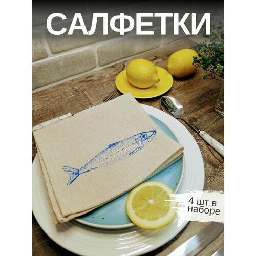 Льняные салфетки на стол, комплект 4шт. Лен, Хлопок. Подарочный сервировочный набор 