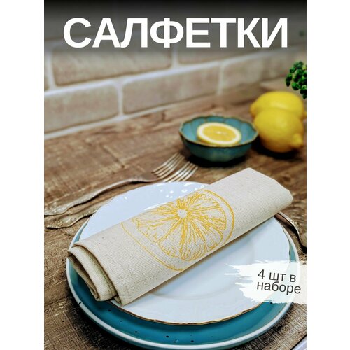 Льняные салфетки на стол, комплект 4шт. Лен, Хлопок. Подарочный сервировочный набор 