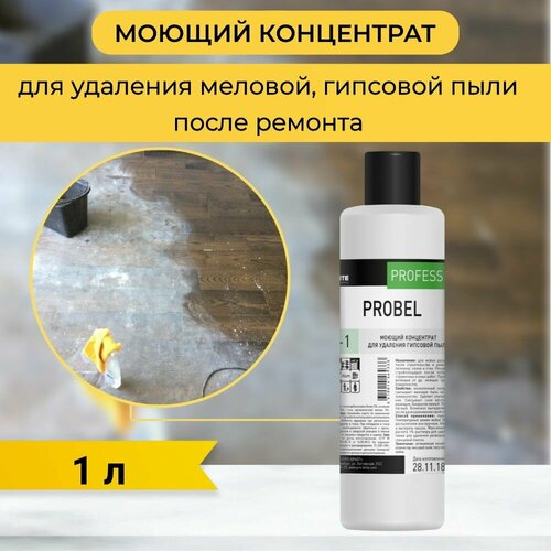 Моющий концентрат для удаления гипсовой пыли PRO-BRITE Probel (1 л)