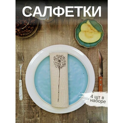 Льняные салфетки на стол, комплект 4шт. Лен, Хлопок. Подарочный сервировочный набор 