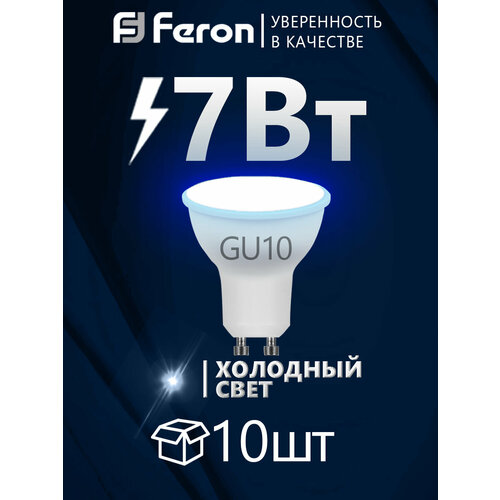 Лампа светодиодная 7Вт 230В GU10 MR16 6400K холодный свет, Feron LB-26 25291, 10 шт
