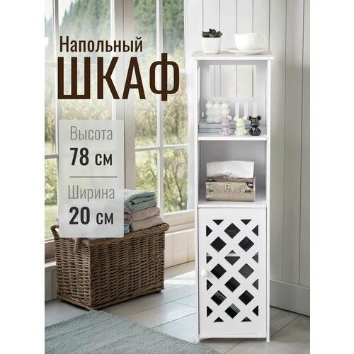 Шкаф пенал для ванной и туалета белый напольный, узкая полка, стеллаж