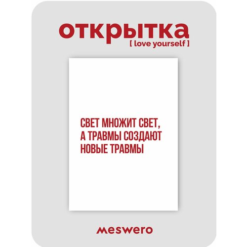 Открытка meswero / lys / свет и тьма