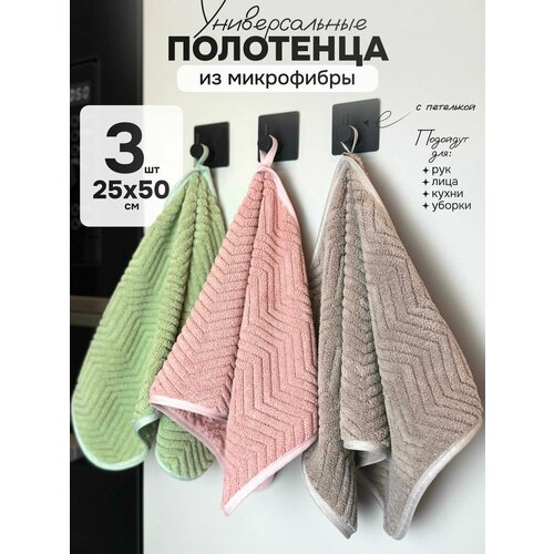 Полотенце из микрофибры для ванной и уборки - набор 3 шт (25 х 50 см)