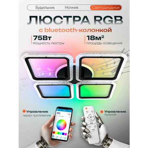 Люстра потолочная музыкальная с RGB подсветкой для спальни, детской WEDO LIGHT