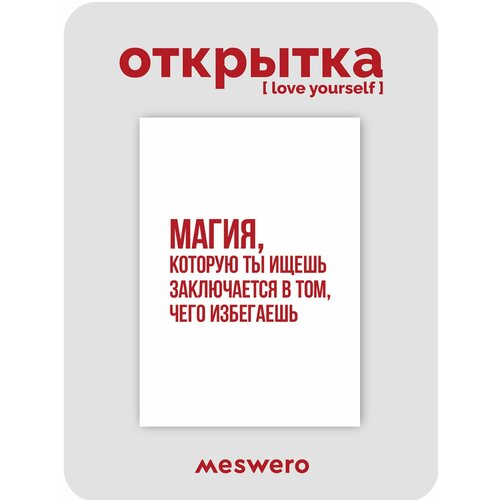 Открытка meswero / lys / магия
