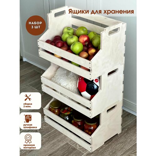 Деревянный ящик набор из 3-х ящиков, сборный стеллаж для хранения овощей банок, картофеля