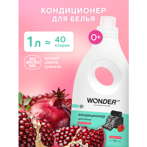 Парфюмированный кондиционер для белья WONDER LAB 